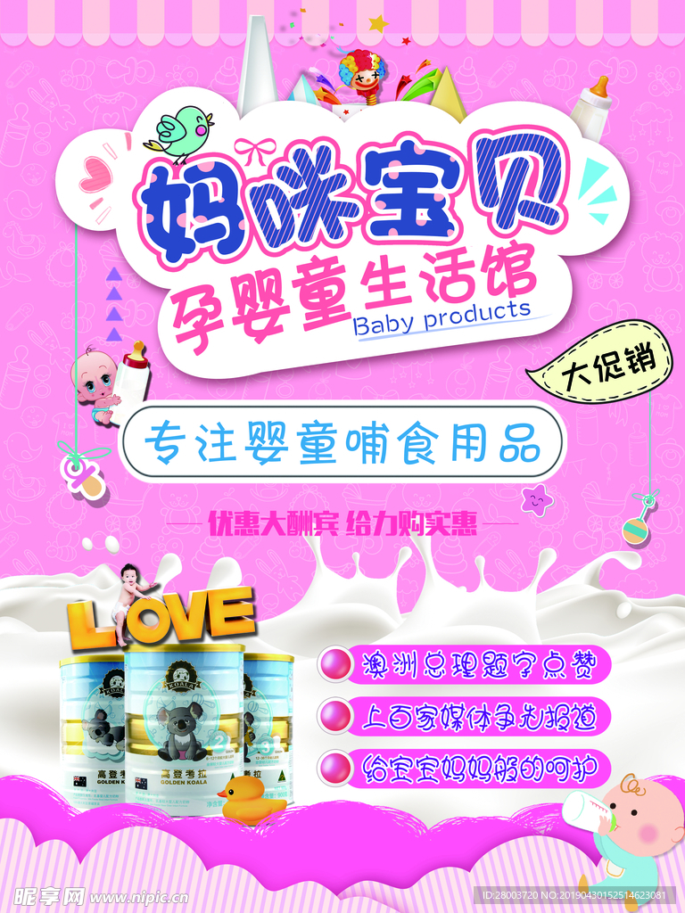 孕婴生活馆