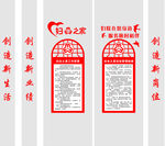 妇联之家文化墙