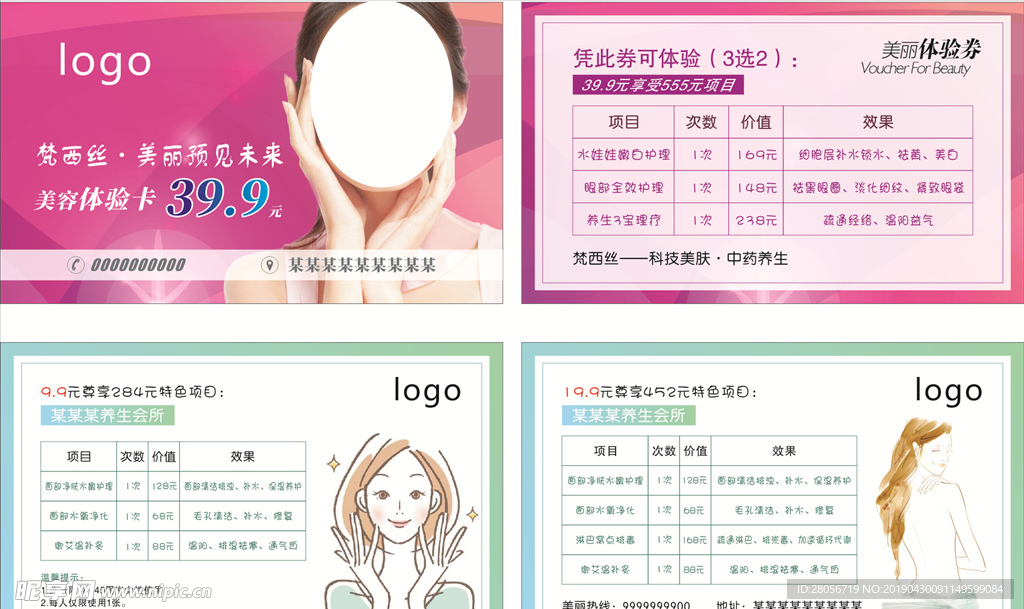 美容体验券