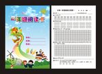 小学生阅读卡