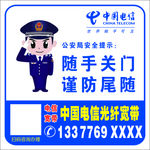 随手关门 中国电信光纤宽带