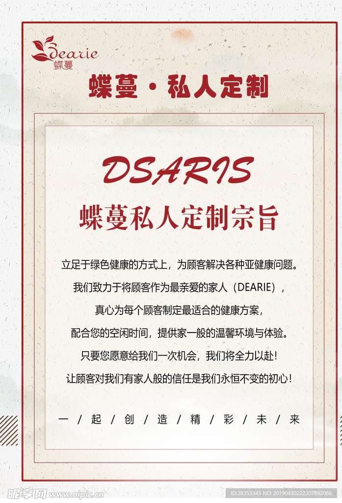 私人定制