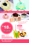 舒芙蕾海报