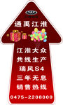 江淮指引帖