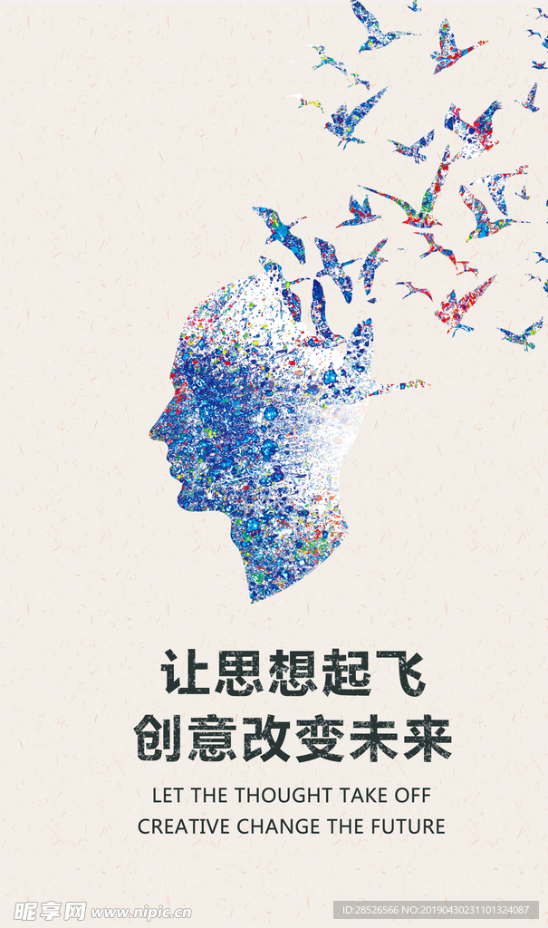 让思想飞起来