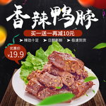鸭脖