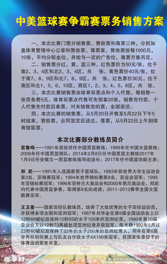 方案简介展架