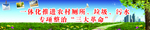 乡镇整改宣传户外大牌