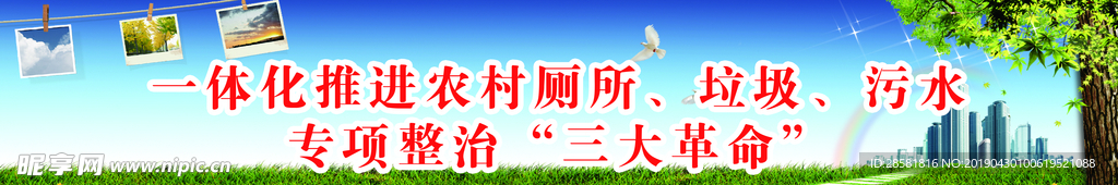 乡镇整改宣传户外大牌