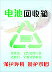电池回收箱