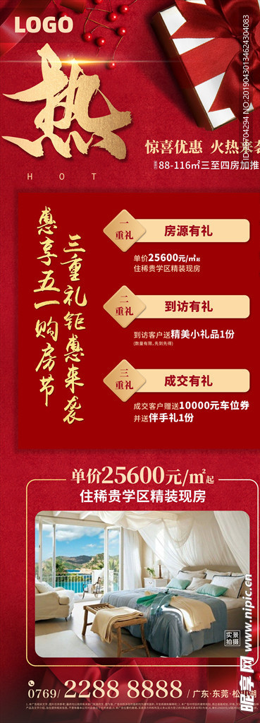地产红色气氛微信稿