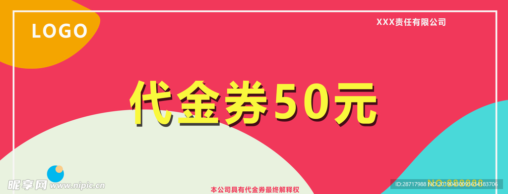 公司活动代金券