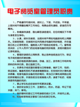电子阅览室管理员职责