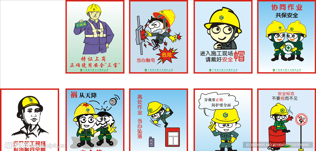 安全作业图标