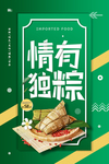 情有独粽