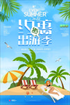出游季