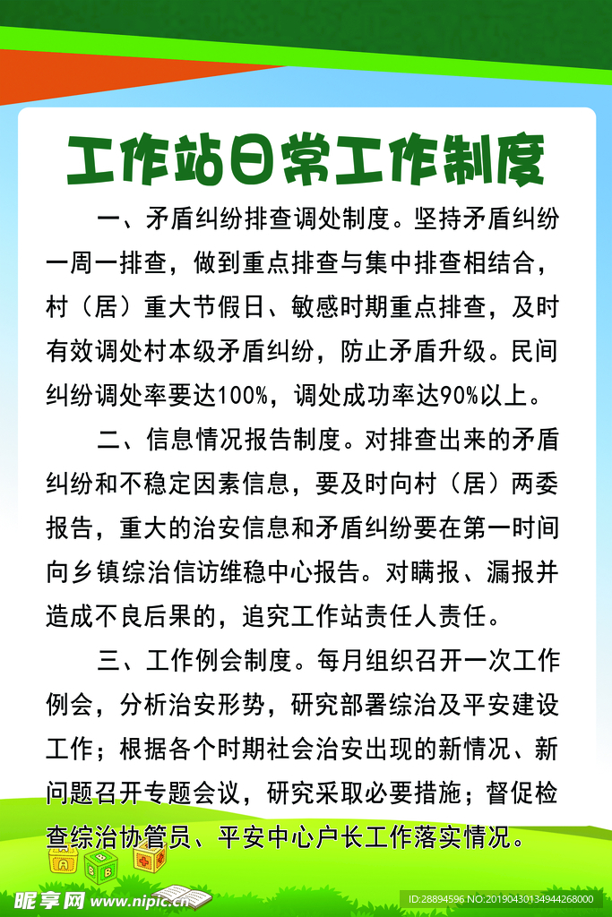 卡通绿色背景制度牌