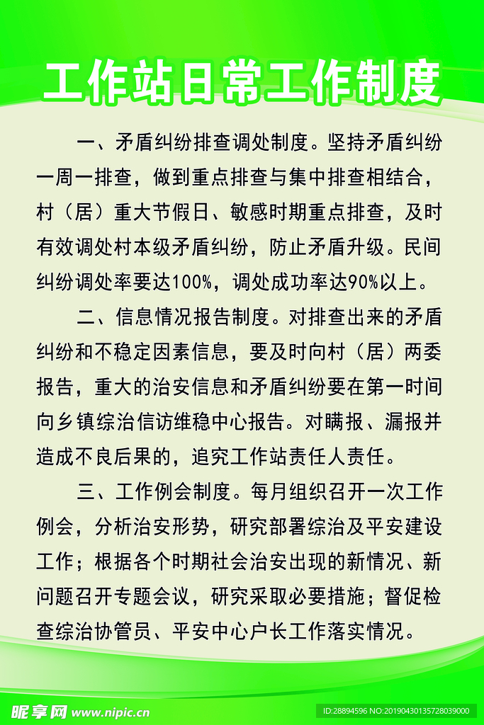 绿色背景制度牌
