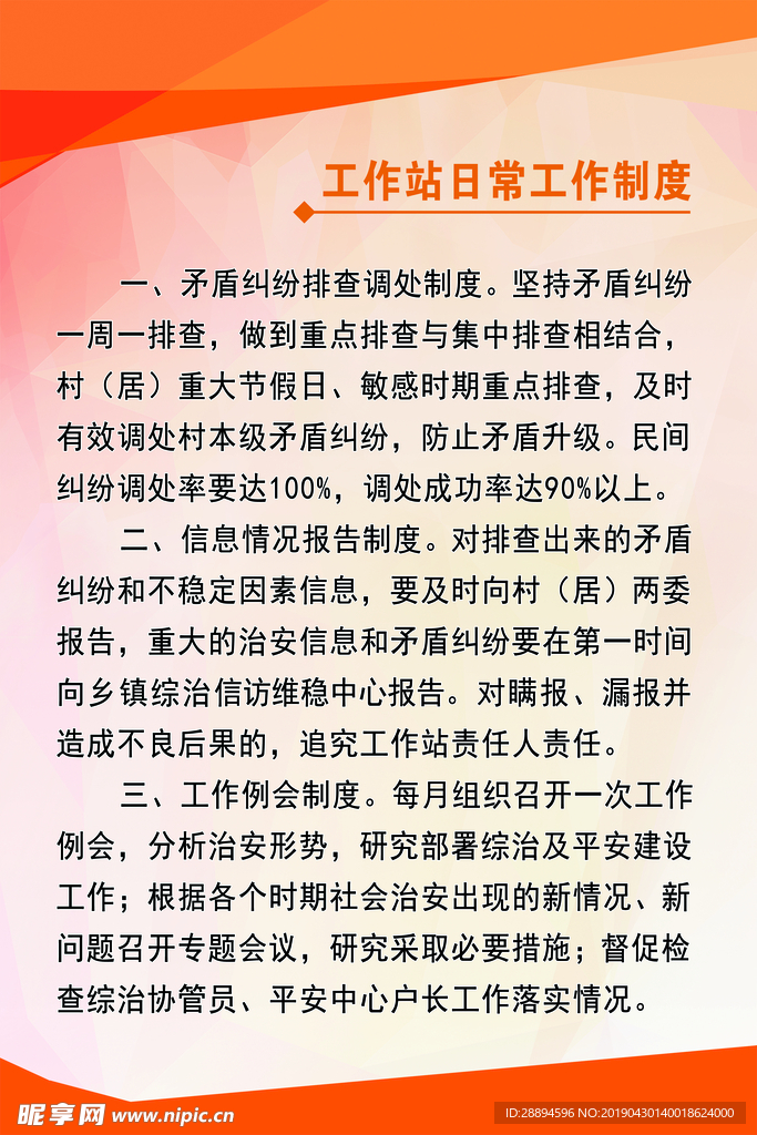 企业色背景制度牌