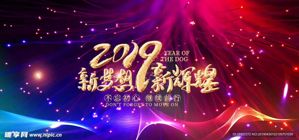 2019新辉煌