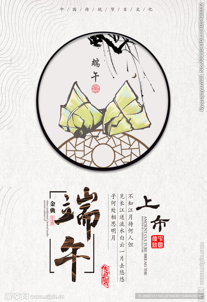端午中国风海报
