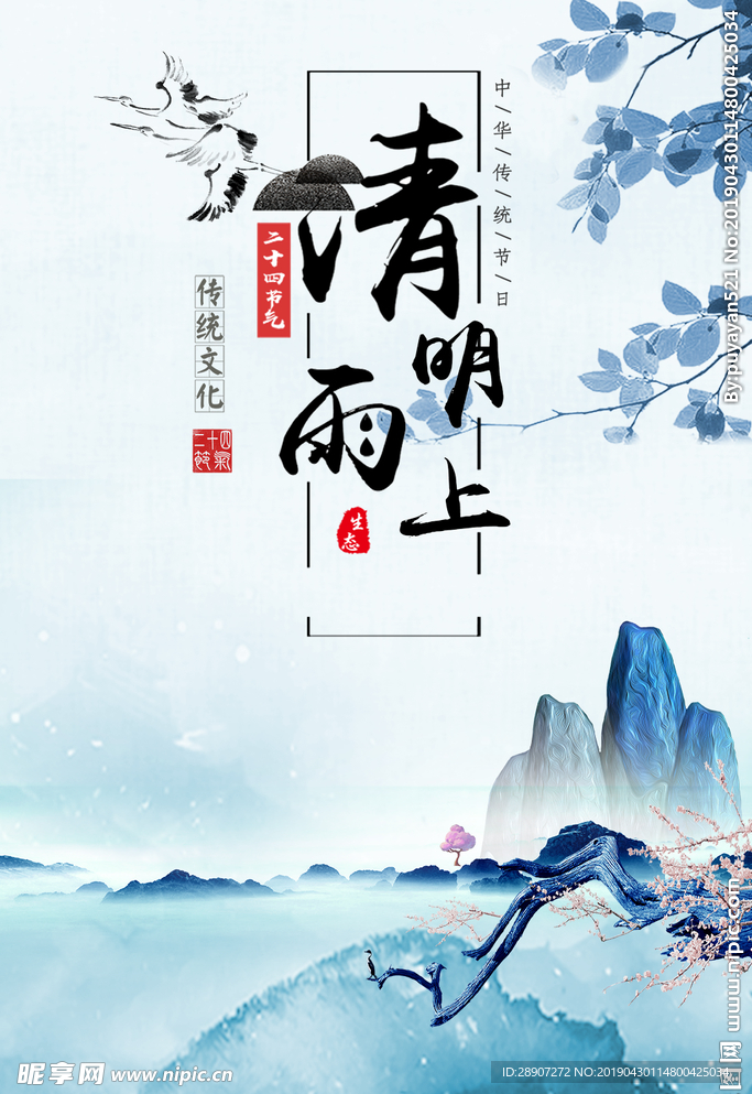 清明中国风海报