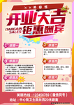 开业大吉