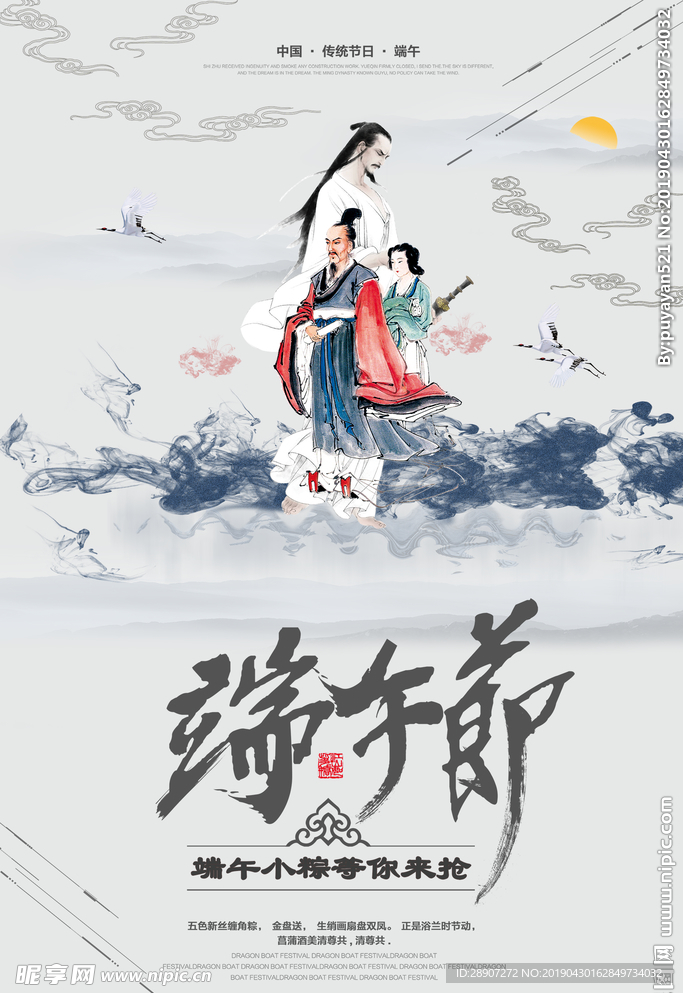 端午节海报