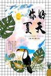 你好夏天