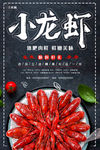 小龙虾