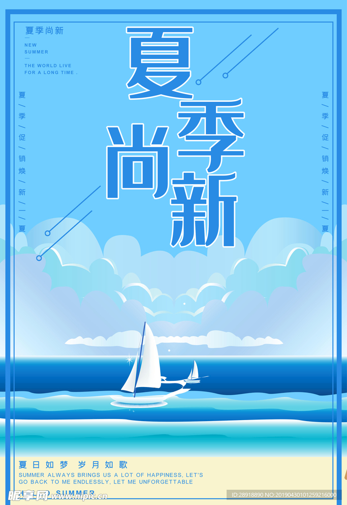 夏季尙新