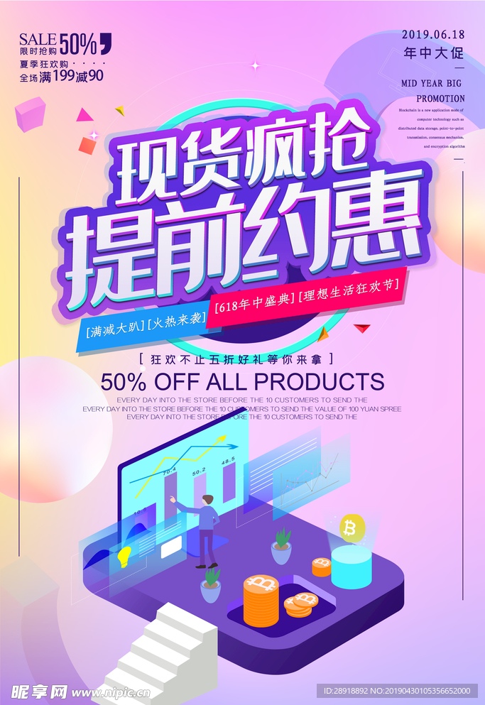 年中大促