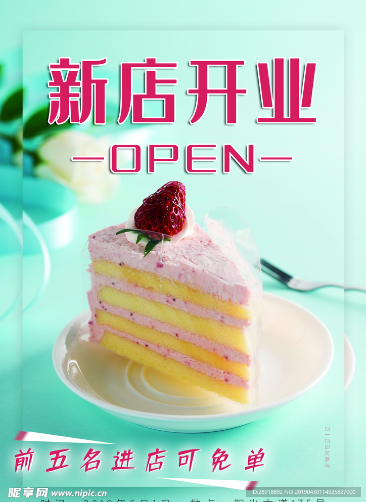 新店开业