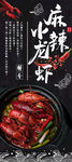 小龙虾