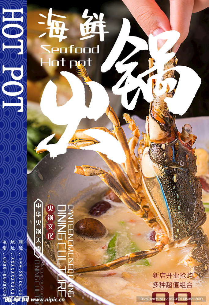 火锅海报
