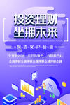 投资理财