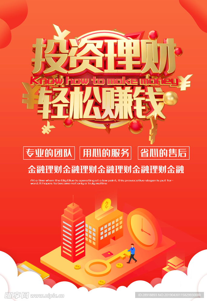 投资理财