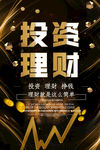 投资理财