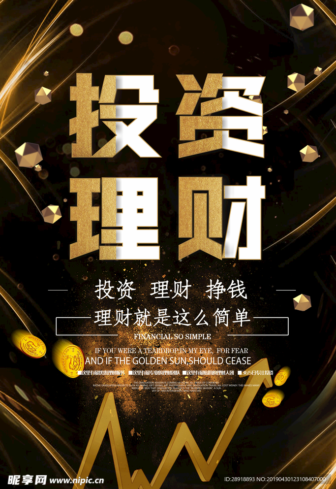 投资理财