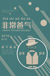 父亲节