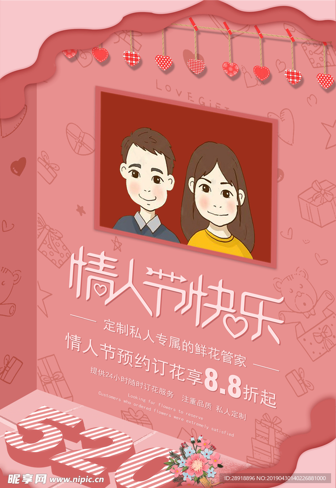 情人节快乐