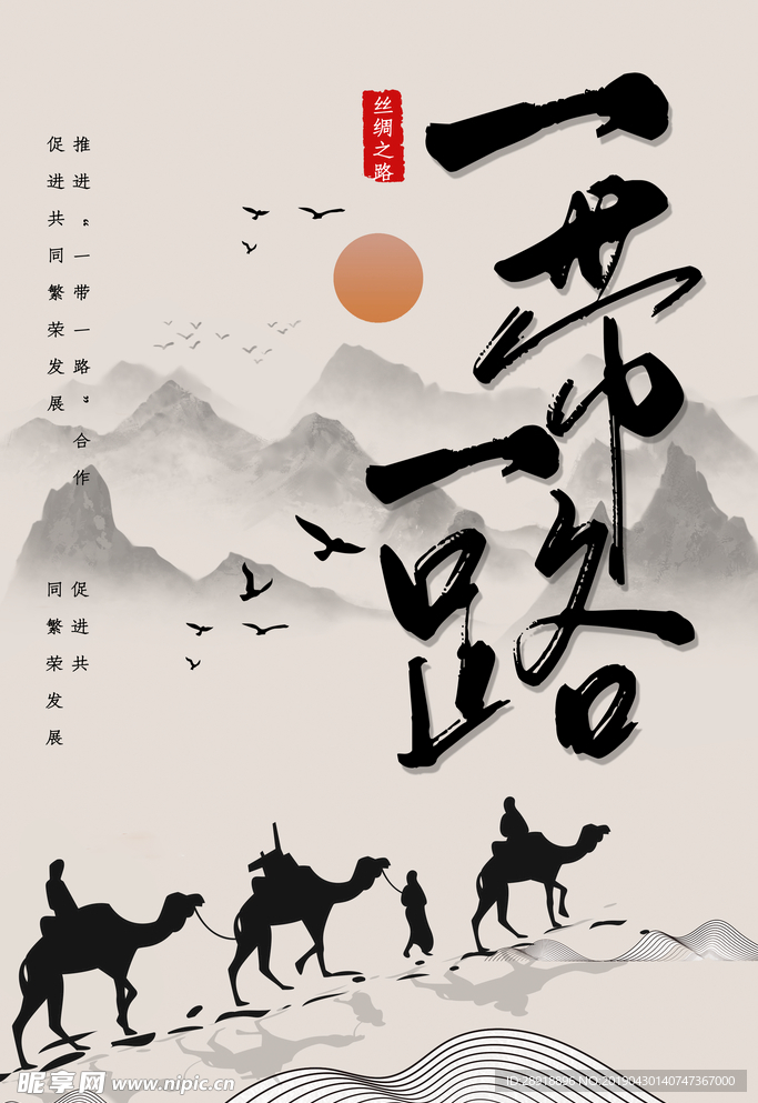 一带一路