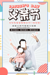 父亲节