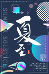 夏至
