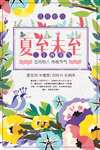 夏至