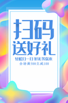 扫码