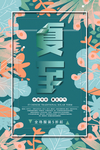 夏至