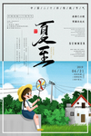 夏至