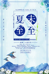 夏至