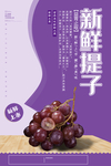 新鲜提子